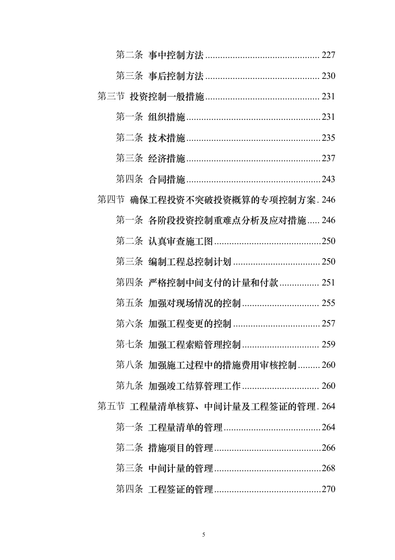 市政道路施工监理投标方案（556页）（2024年修订版）.docx 第5页