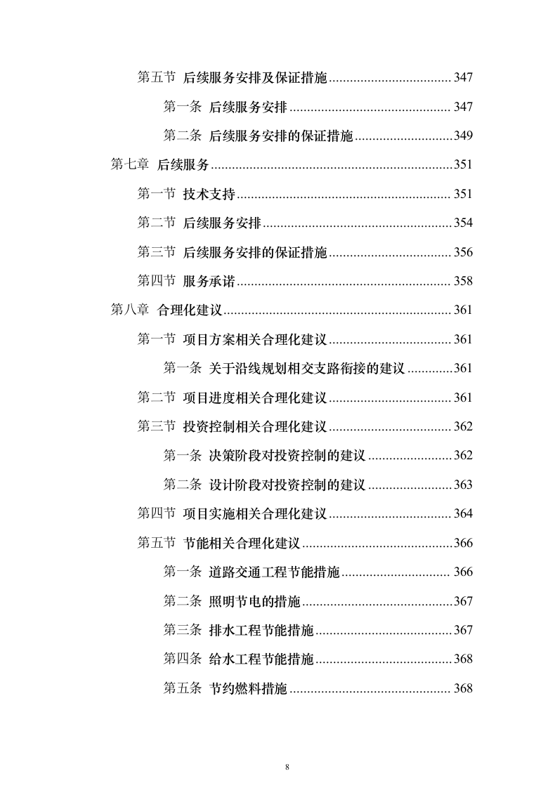 市政道路设计技术标385页（2024年修订版）.docx 第8页