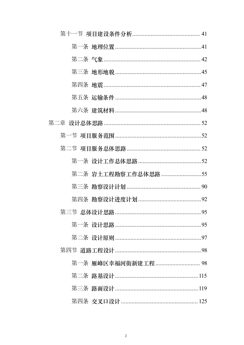 市政道路设计技术标385页（2024年修订版）.docx 第2页