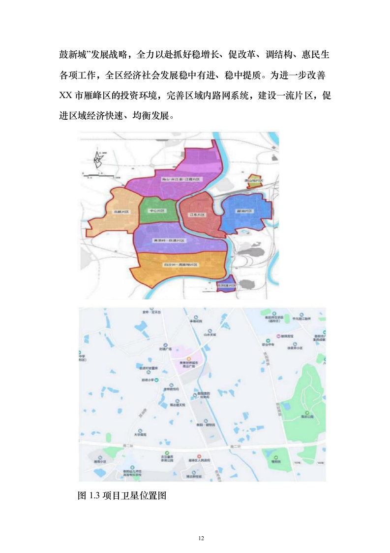 市政道路设计技术标385页（2024年修订版）.docx 第12页