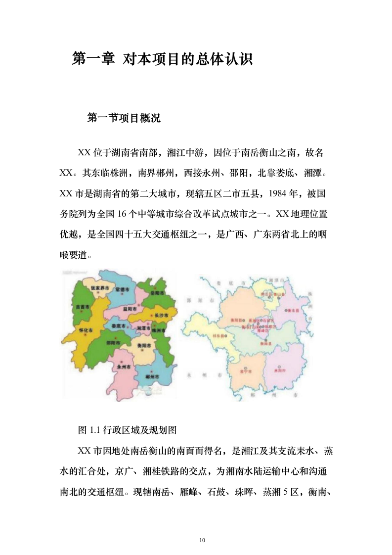 市政道路设计技术标385页（2024年修订版）.docx 第10页