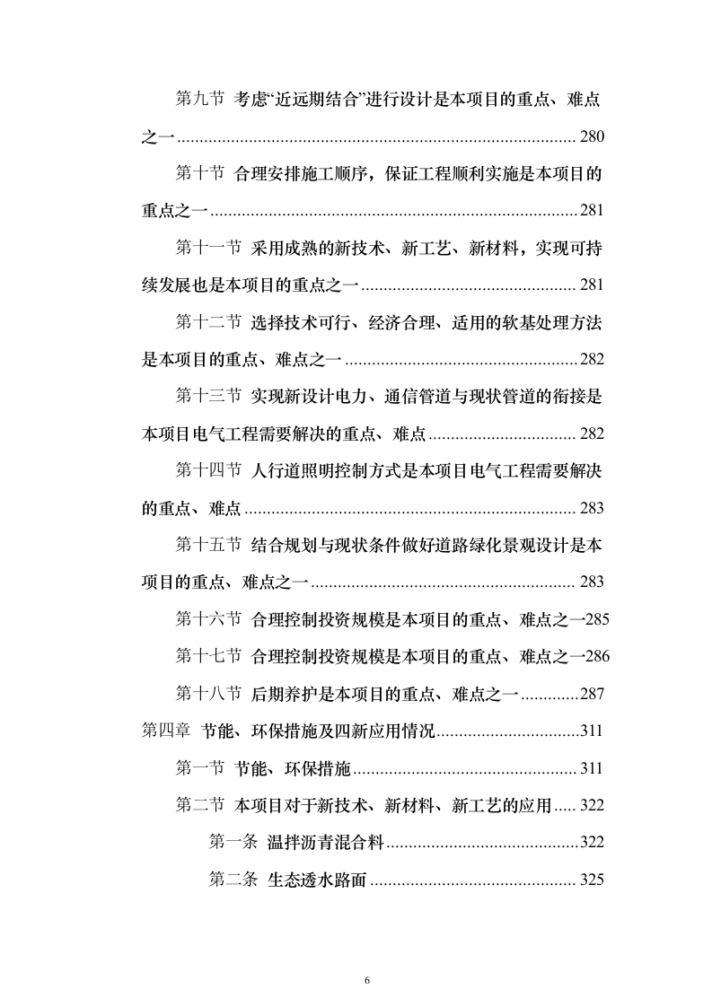 市政道路设计技术标385页（2024年修订版）.docx 第6页