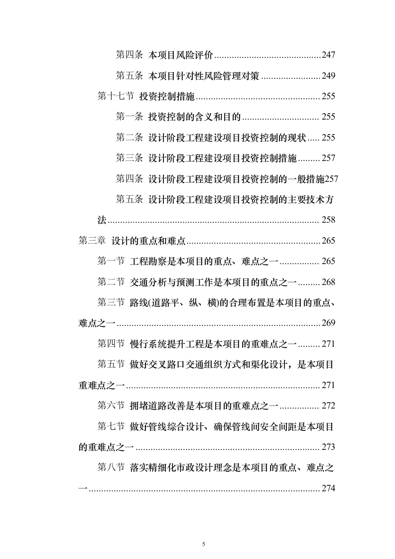 市政道路设计技术标385页（2024年修订版）.docx 第5页