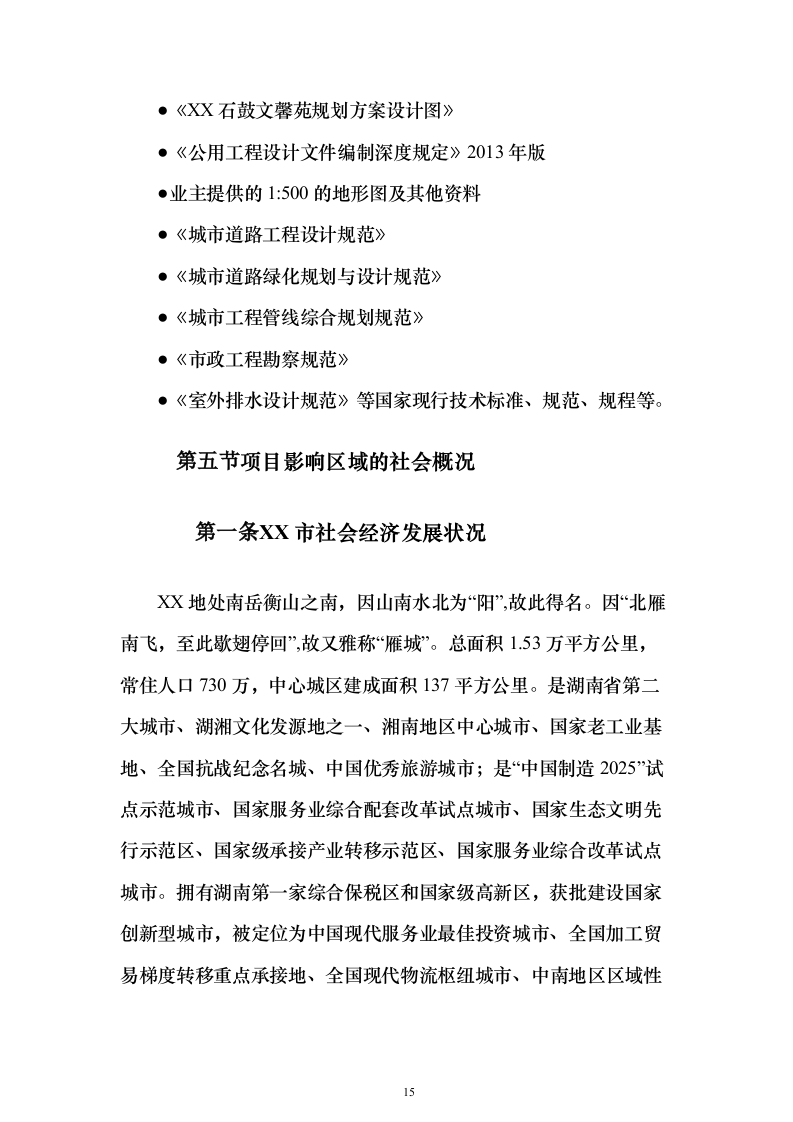 市政道路设计技术标385页（2024年修订版）.docx 第15页
