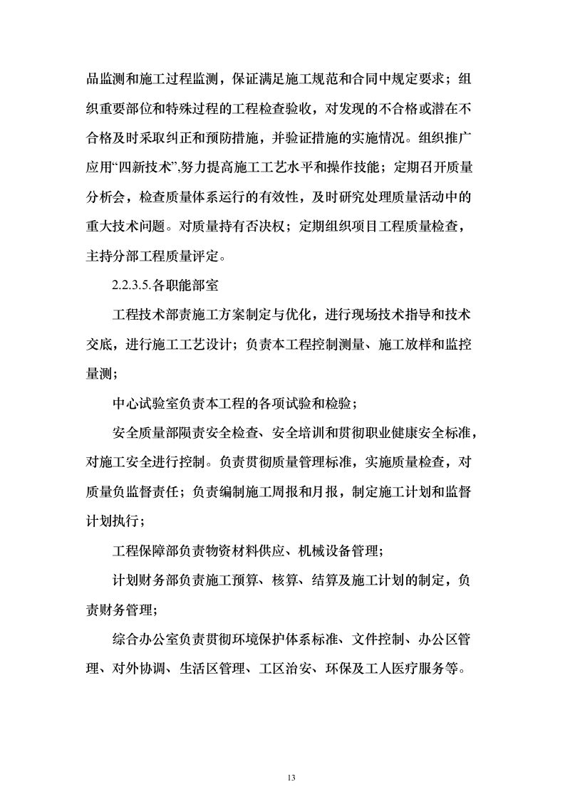 铁路改造施工组织设计（技术标328页）（2024年修订版）.docx 第13页