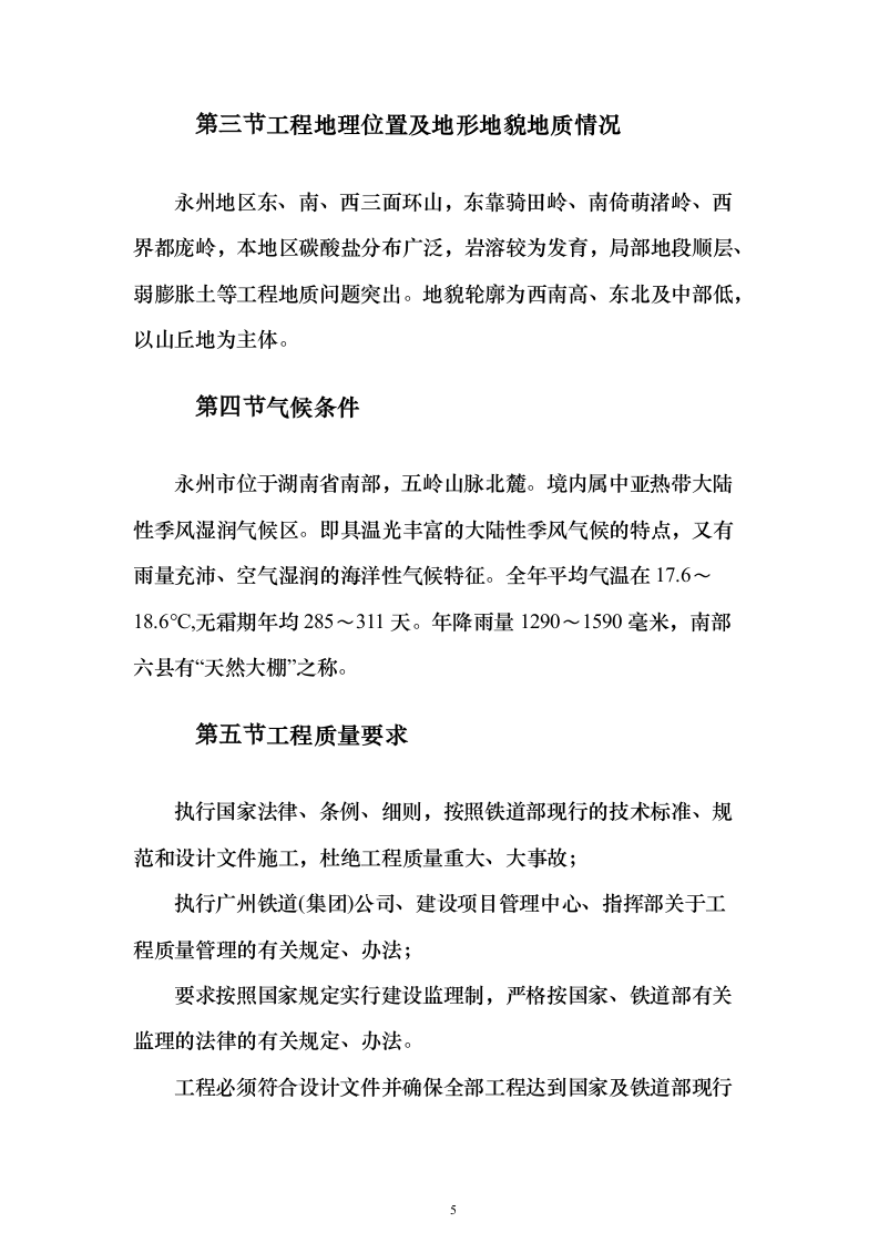 铁路改造施工组织设计（技术标328页）（2024年修订版）.docx 第5页