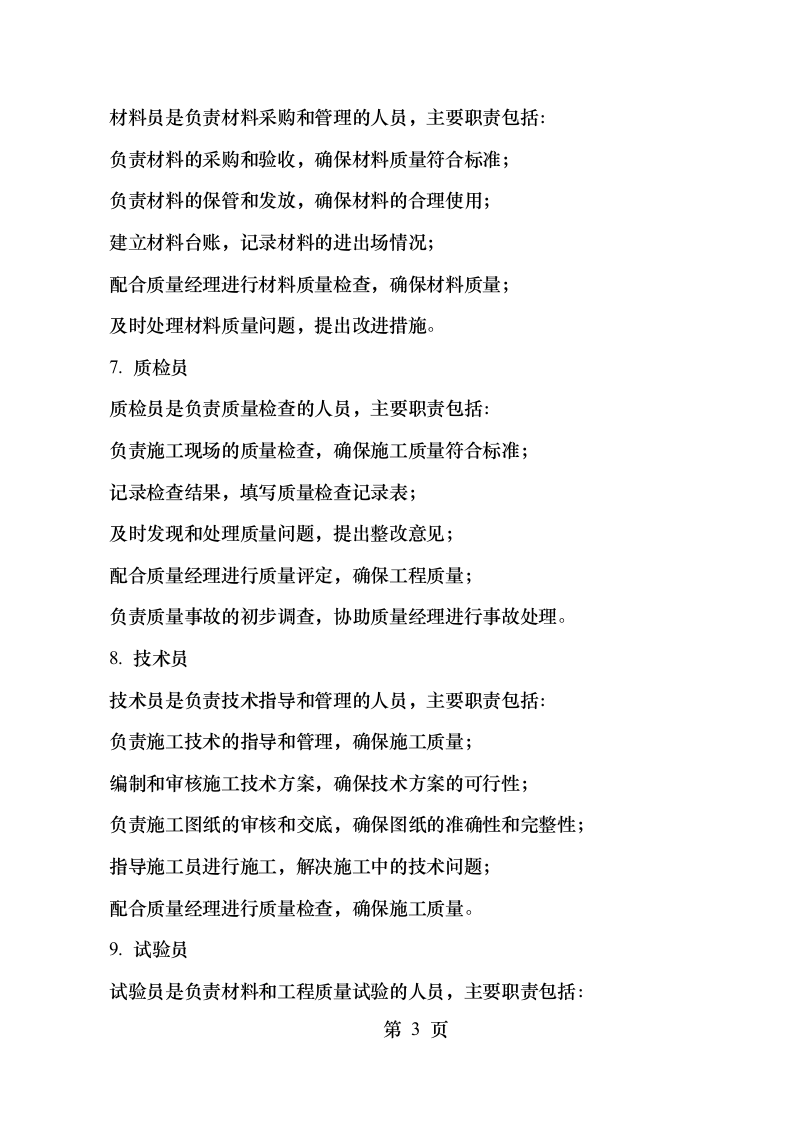 中国联通算力中心土建工程消防施工.docx 第12页