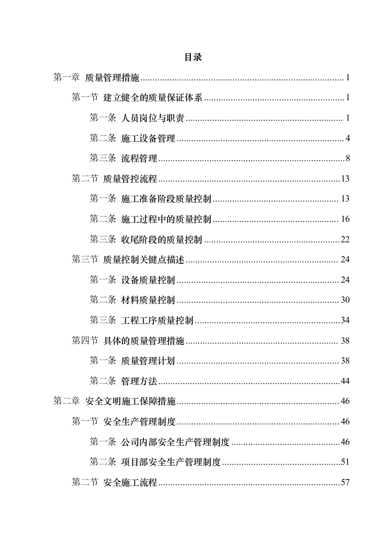 中国联通算力中心土建工程消防施工.docx 第2页