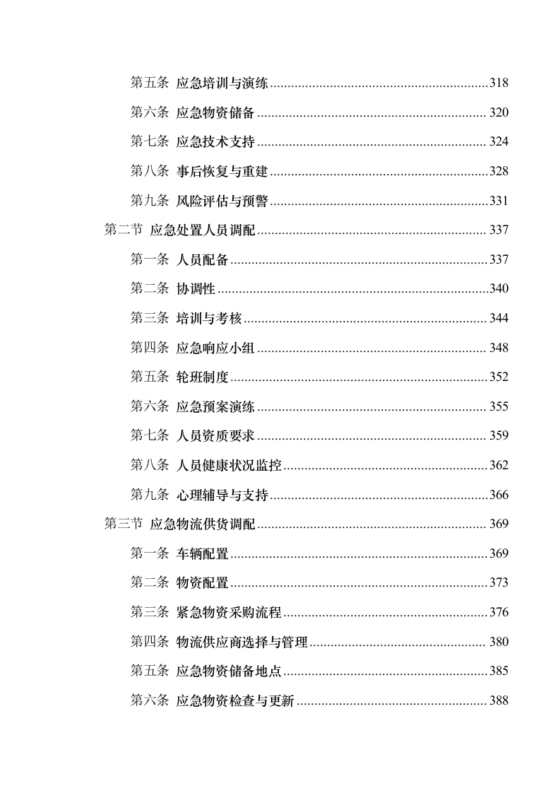 中国联通算力中心土建工程消防施工.docx 第7页