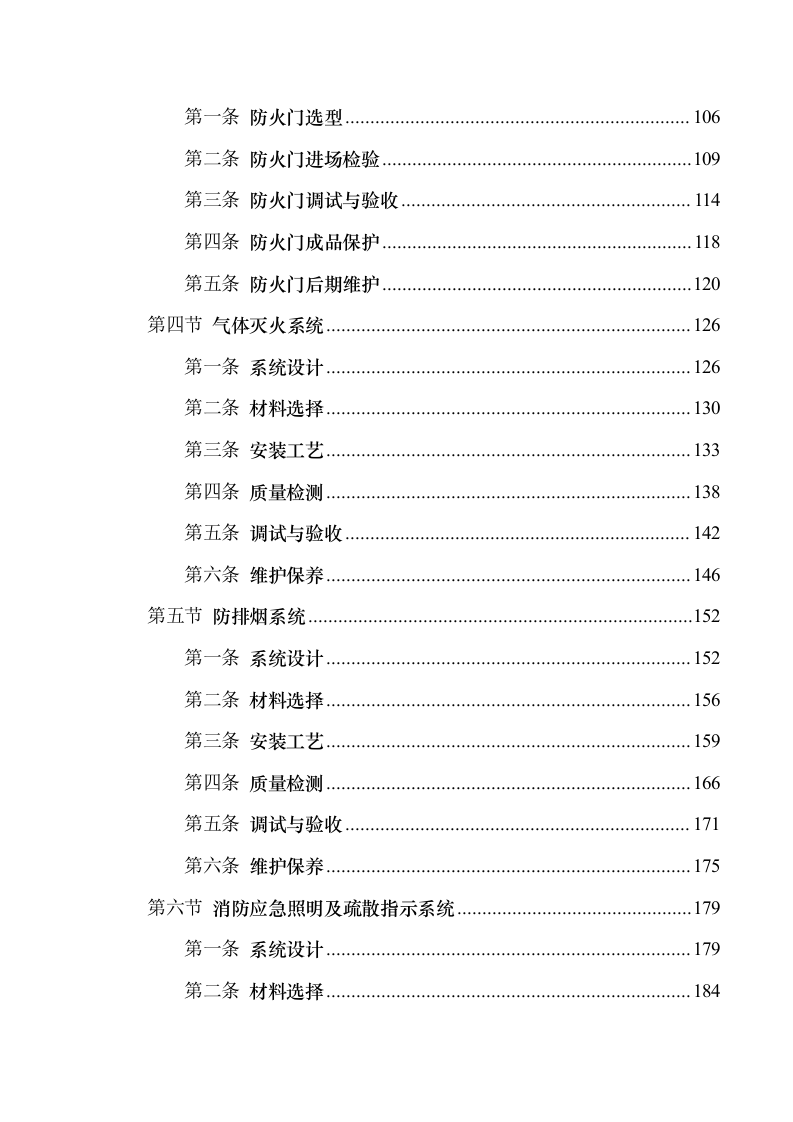 中国联通算力中心土建工程消防施工.docx 第4页