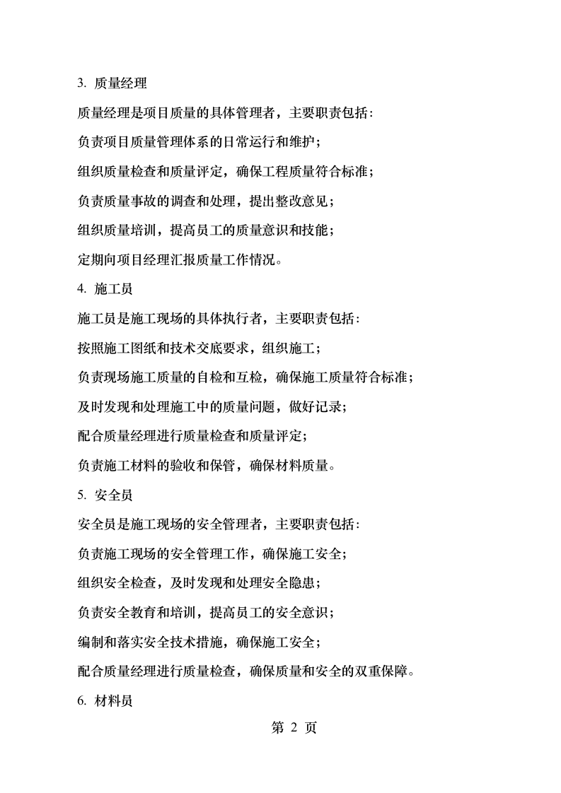 中国联通算力中心土建工程消防施工.docx 第11页