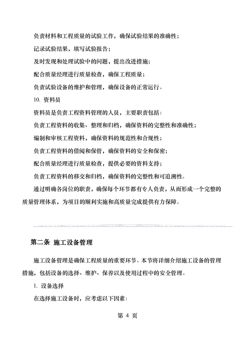 中国联通算力中心土建工程消防施工.docx 第13页