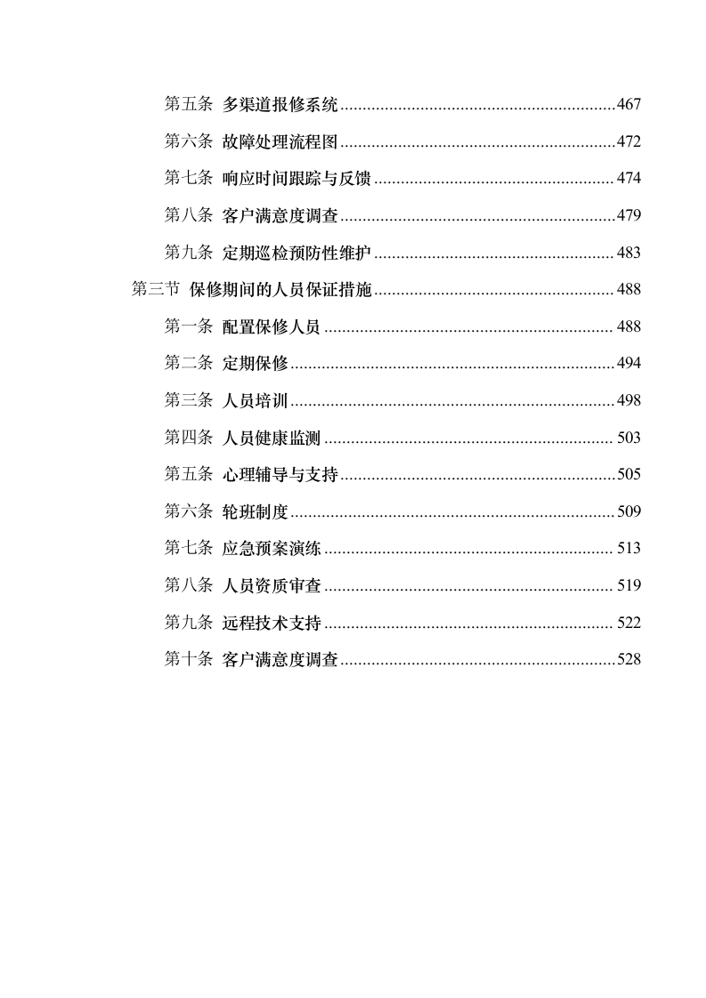 中国联通算力中心土建工程消防施工.docx 第9页