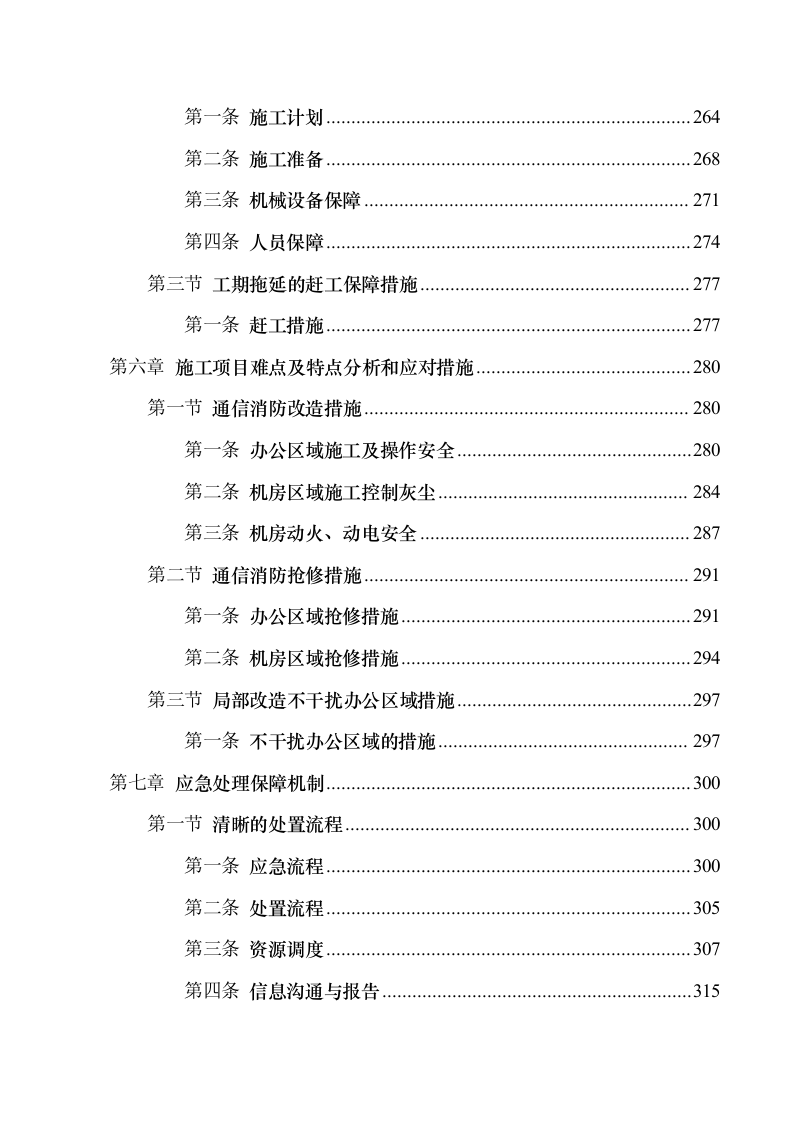 中国联通算力中心土建工程消防施工.docx 第6页