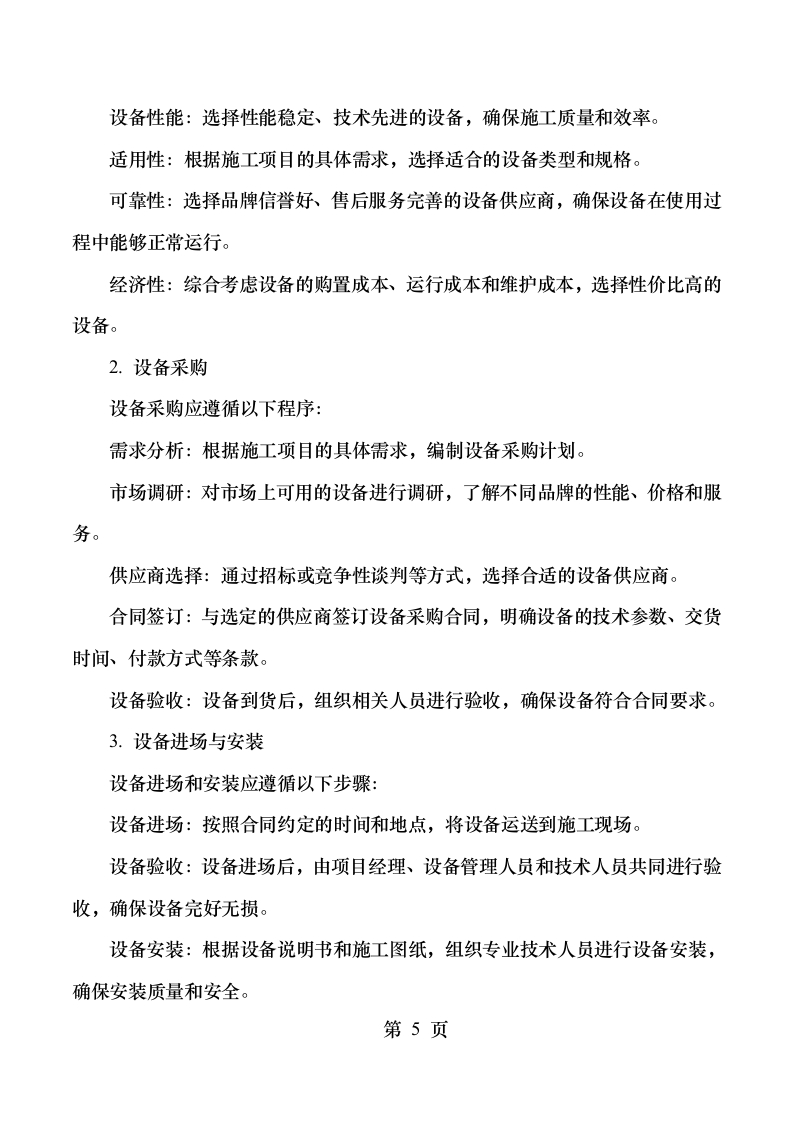 中国联通算力中心土建工程消防施工.docx 第14页