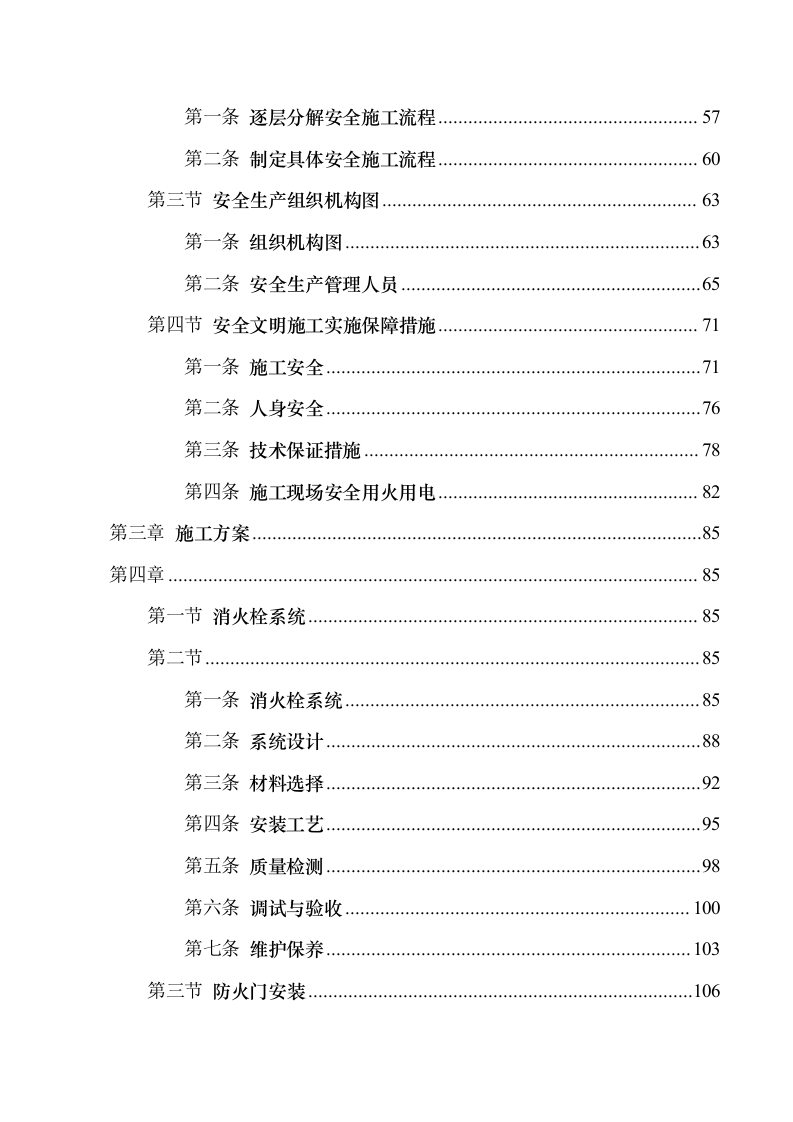中国联通算力中心土建工程消防施工.docx 第3页