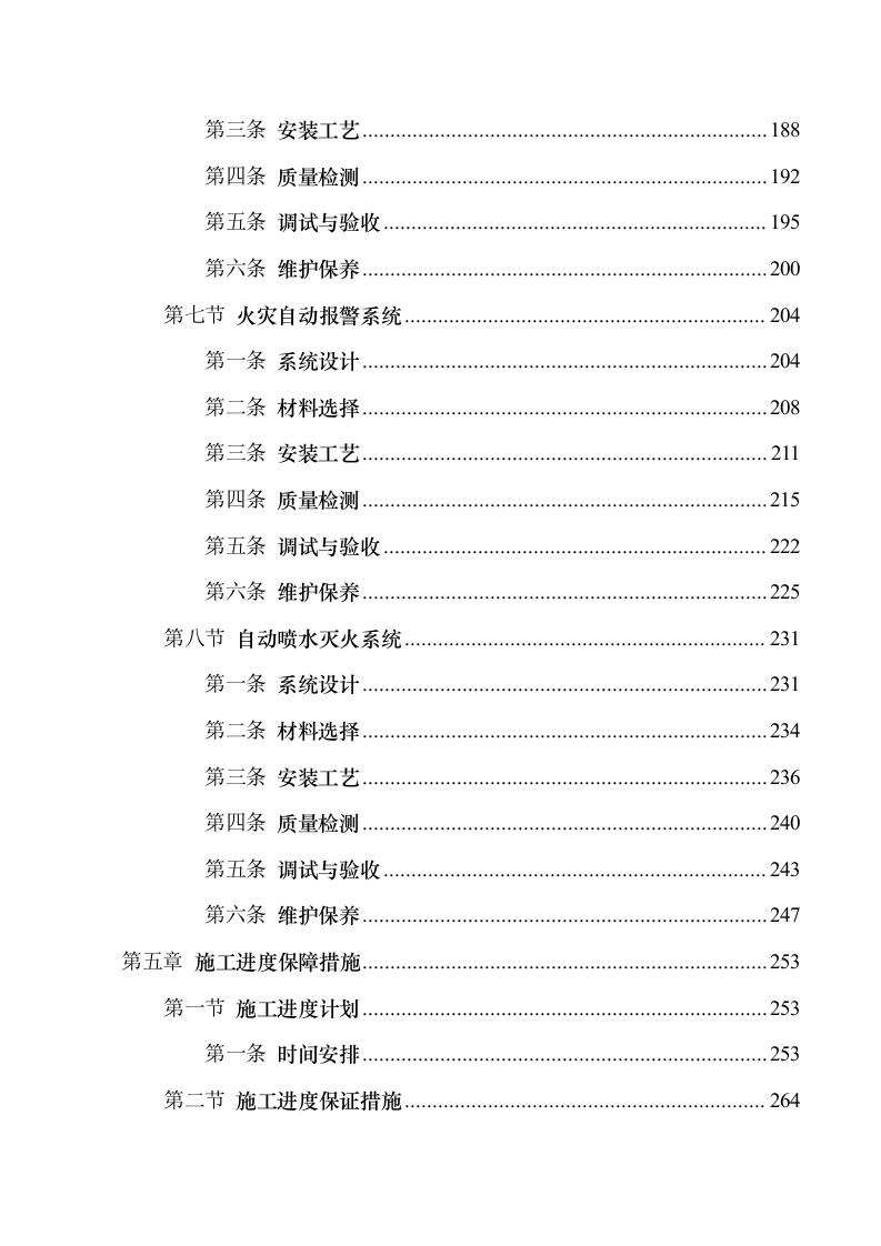 中国联通算力中心土建工程消防施工.docx 第5页