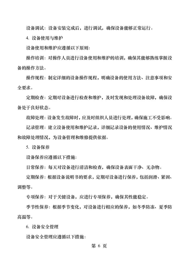 中国联通算力中心土建工程消防施工.docx 第15页