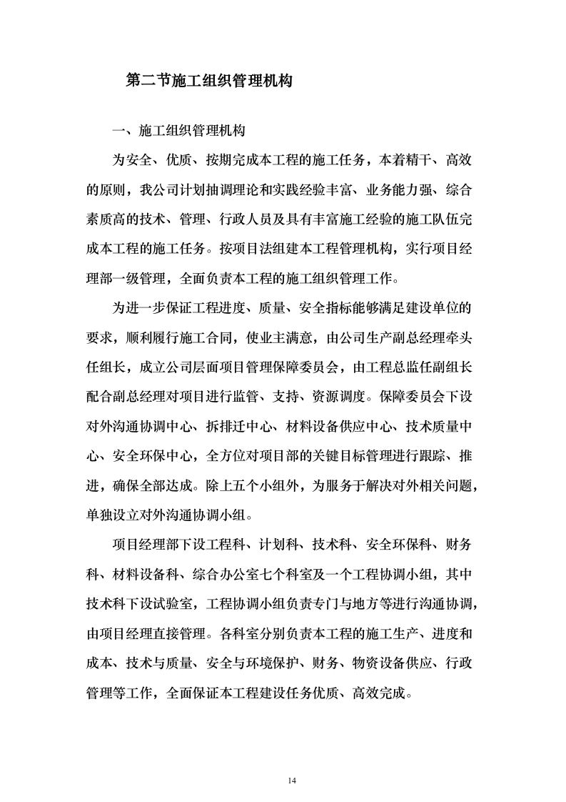 新建大桥施工组织设计投标方案（363页）（2024年修订版）.docx 第14页