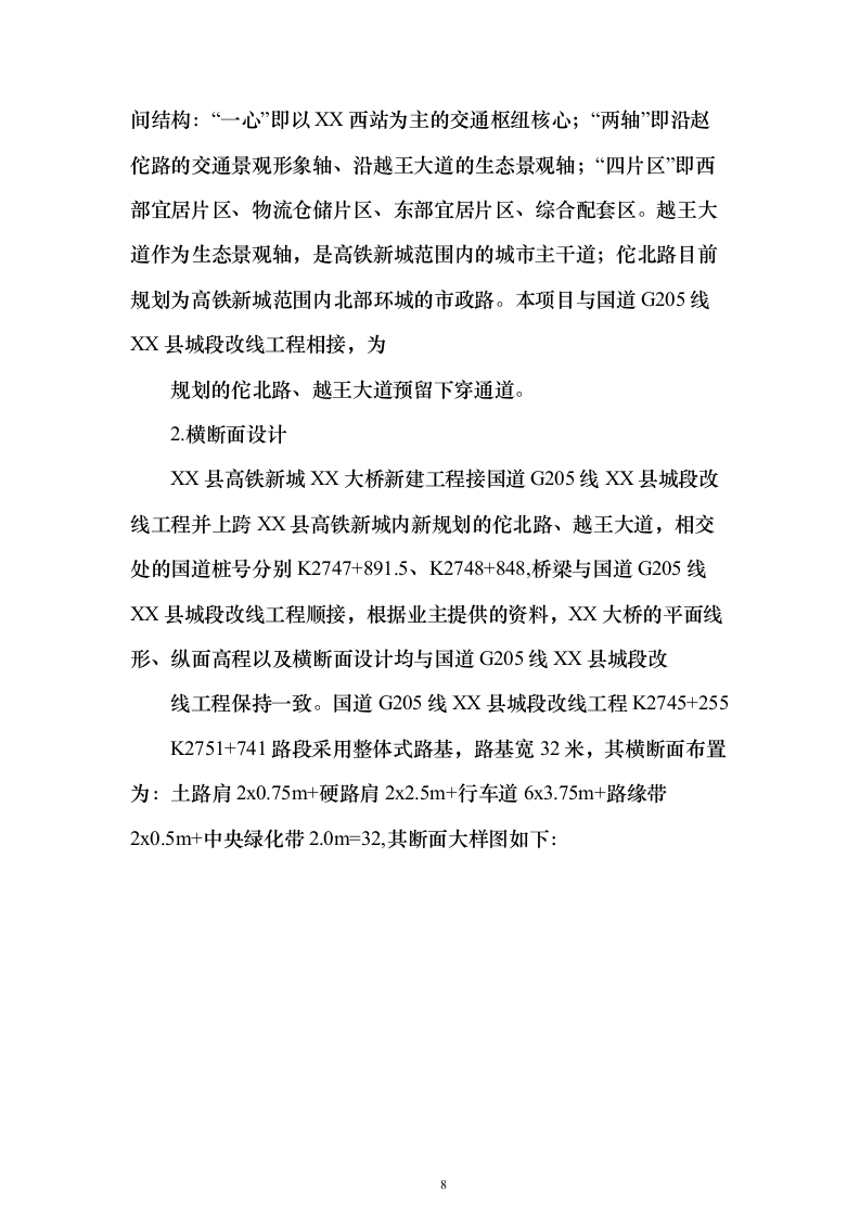 新建大桥施工组织设计投标方案（363页）（2024年修订版）.docx 第8页