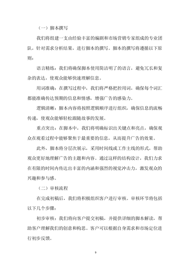 广告宣传制作采购项目投标方案257页.docx 第11页