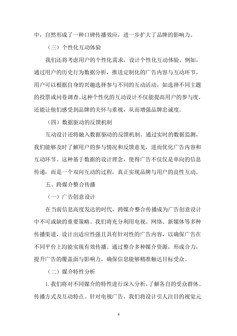 广告宣传制作采购项目投标方案257页.docx 第8页