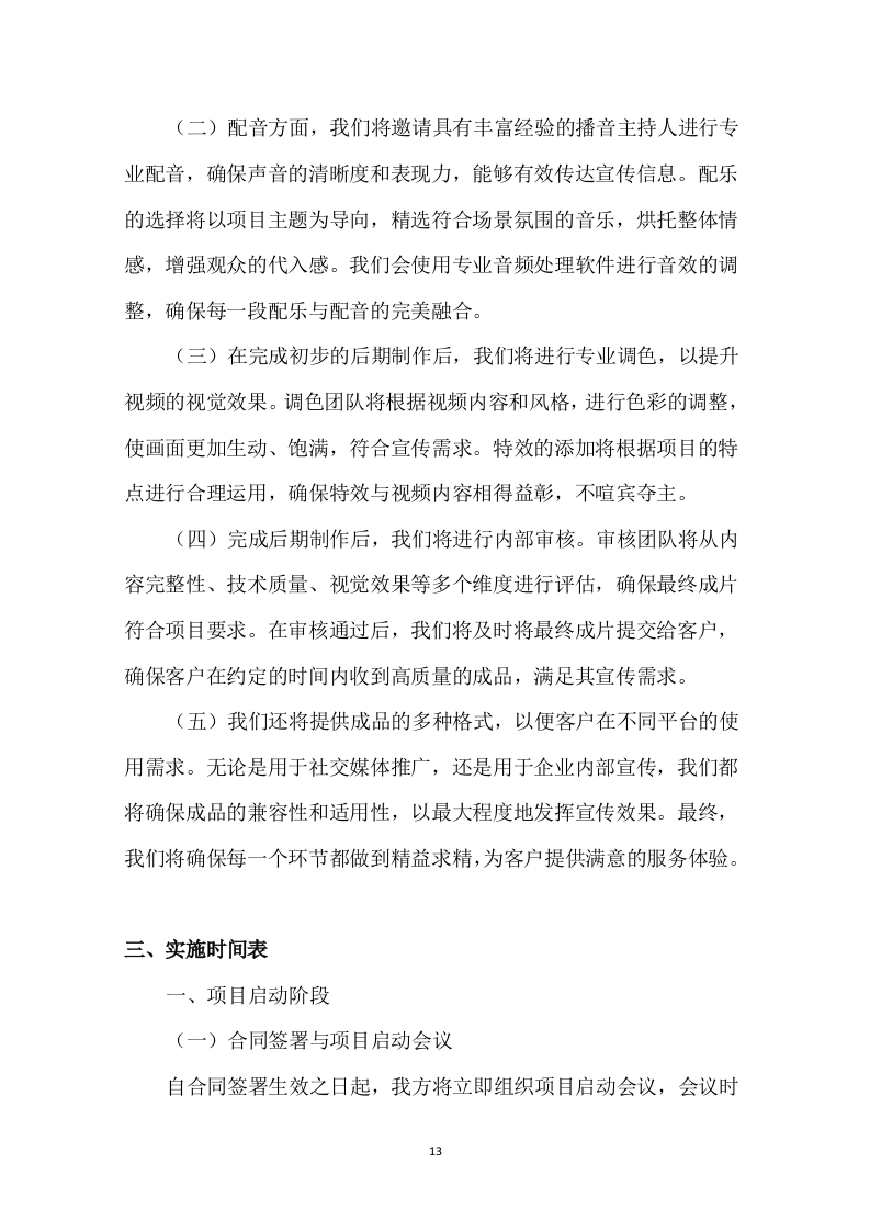 广告宣传制作采购项目投标方案257页.docx 第15页