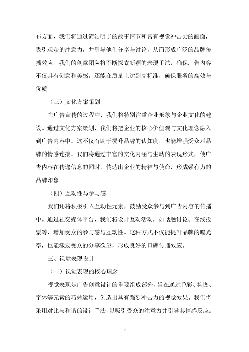 广告宣传制作采购项目投标方案257页.docx 第5页