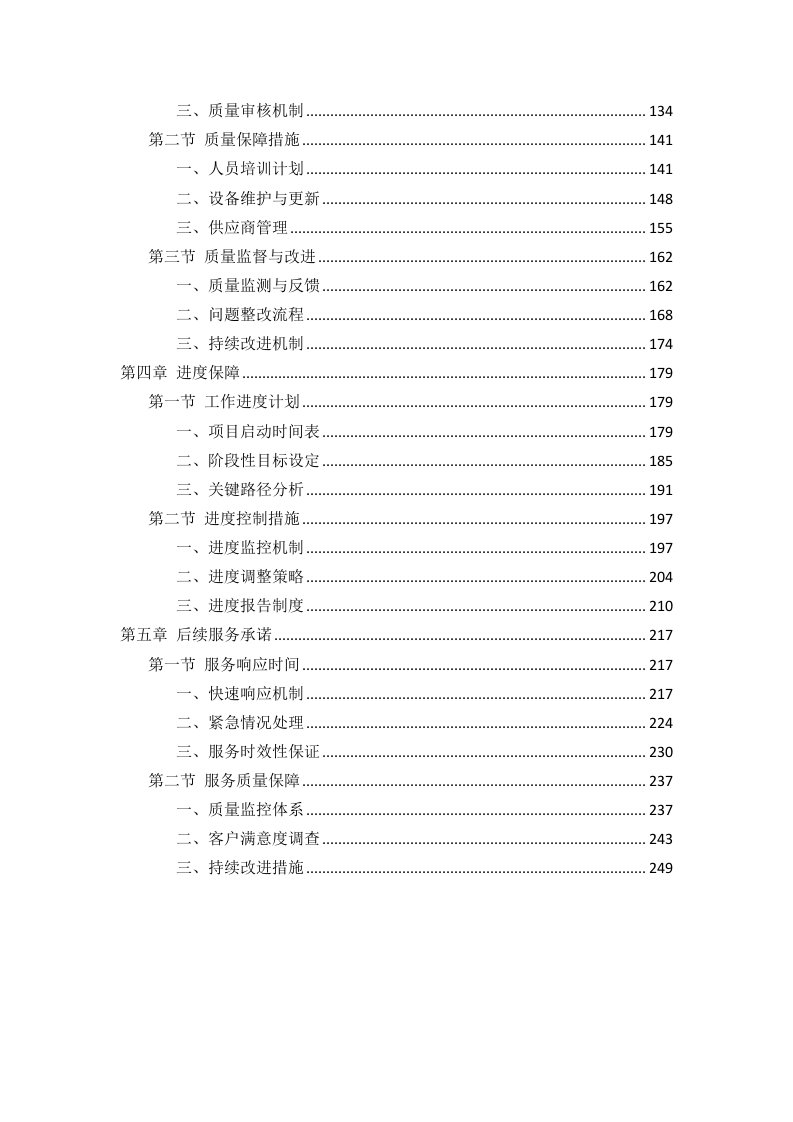 广告宣传制作采购项目投标方案257页.docx 第2页