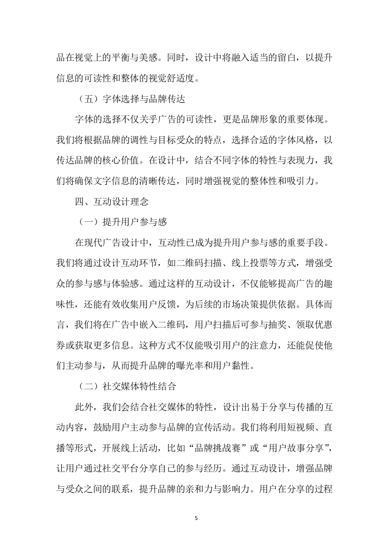广告宣传制作采购项目投标方案257页.docx 第7页