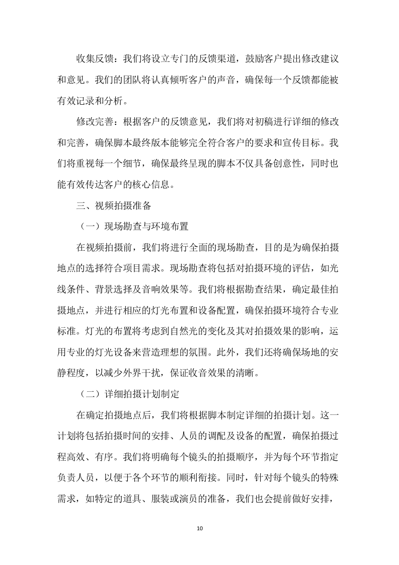 广告宣传制作采购项目投标方案257页.docx 第12页