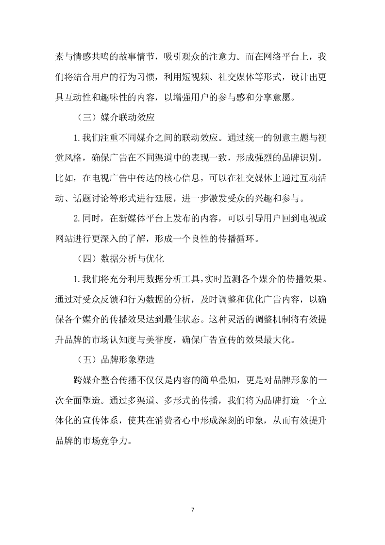 广告宣传制作采购项目投标方案257页.docx 第9页