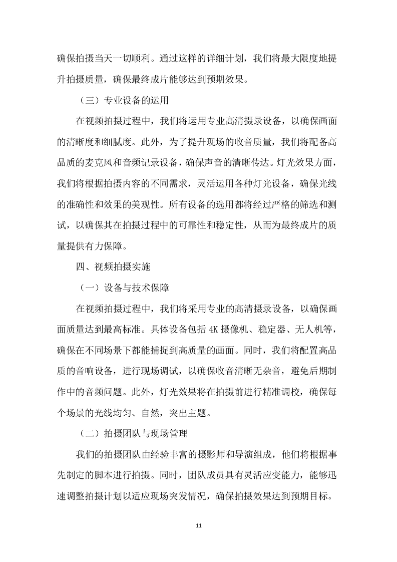 广告宣传制作采购项目投标方案257页.docx 第13页