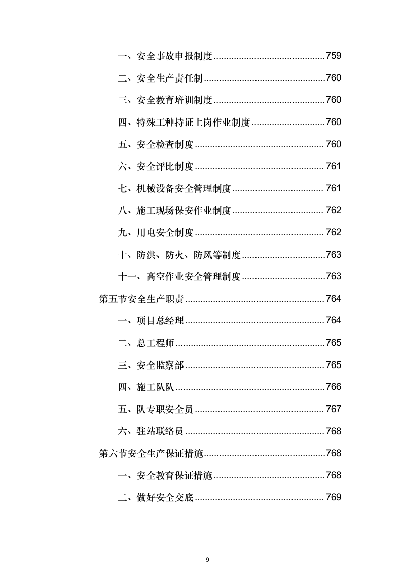 高速公路整体工程投标方案（1048页）.docx 第9页