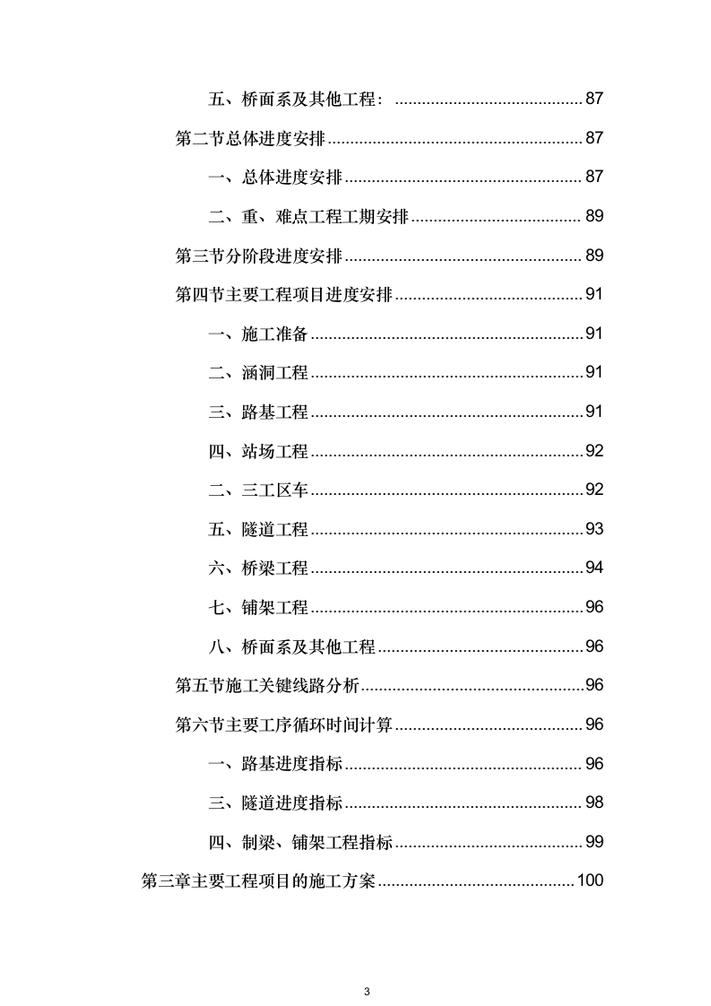 高速公路整体工程投标方案（1048页）.docx 第3页