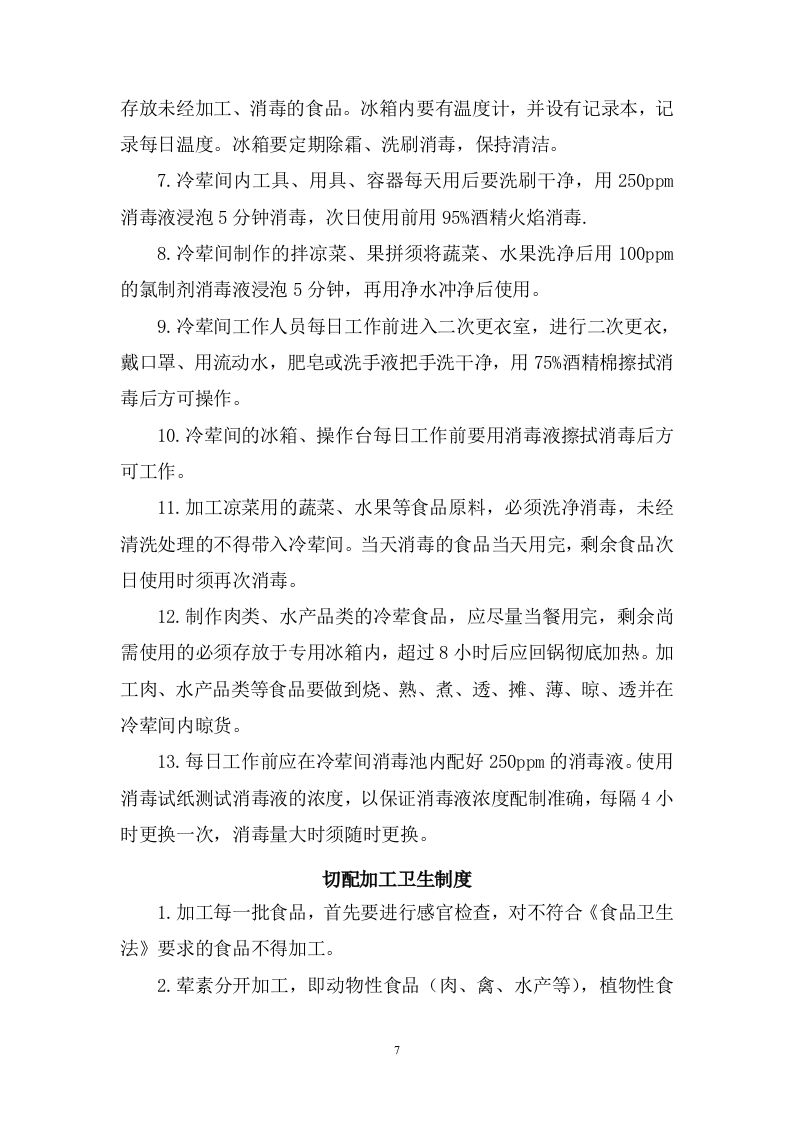 政府机关事务服务中心食堂及会务劳务服务项目投标方案609页.docx 第14页