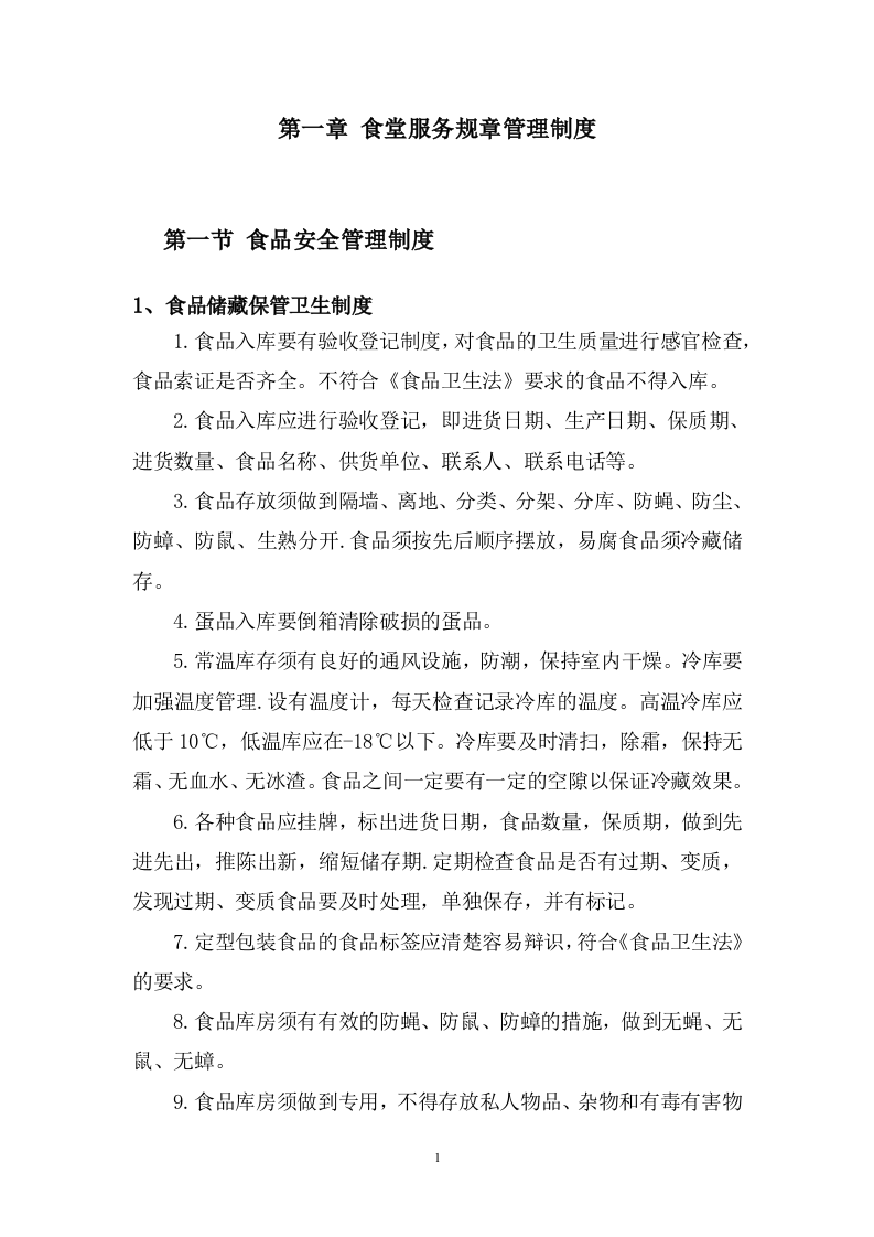 政府机关事务服务中心食堂及会务劳务服务项目投标方案609页.docx 第8页