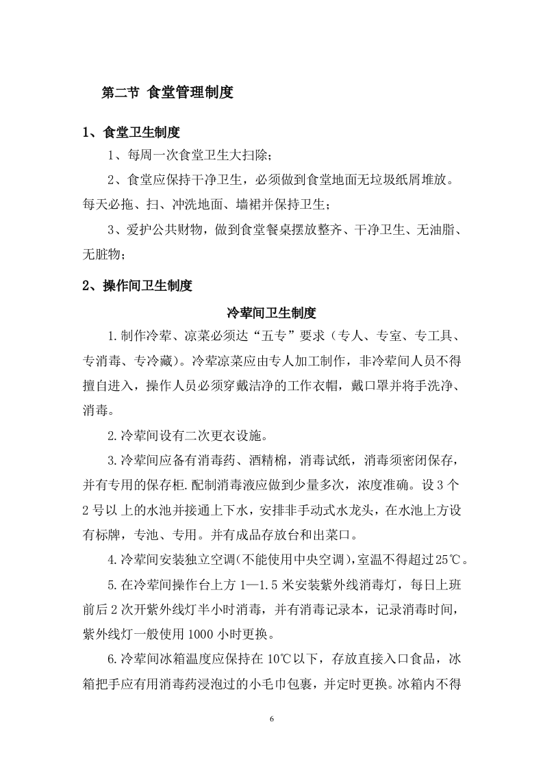 政府机关事务服务中心食堂及会务劳务服务项目投标方案609页.docx 第13页