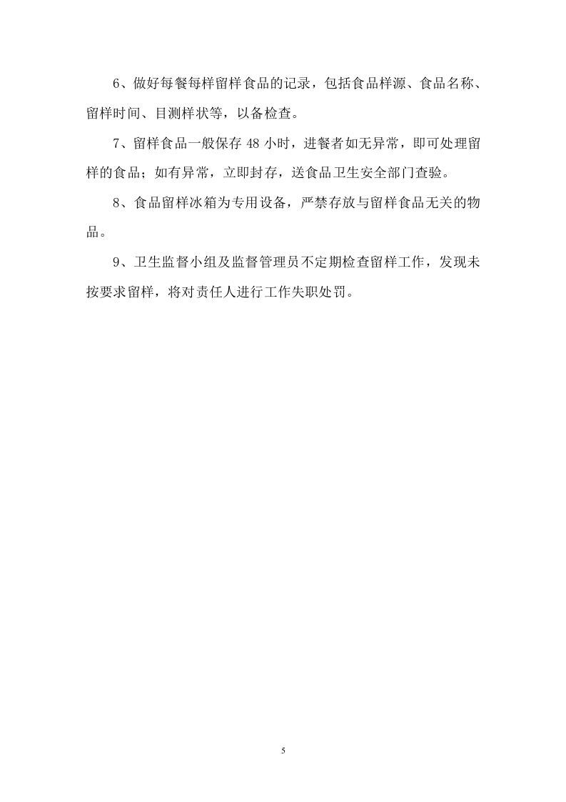 政府机关事务服务中心食堂及会务劳务服务项目投标方案609页.docx 第12页