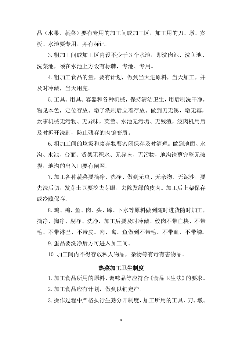 政府机关事务服务中心食堂及会务劳务服务项目投标方案609页.docx 第15页
