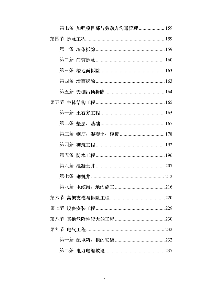 暗标—高速公路服务区改扩建工程设计施工总承包1178页（2024年修订版）.docx 第2页