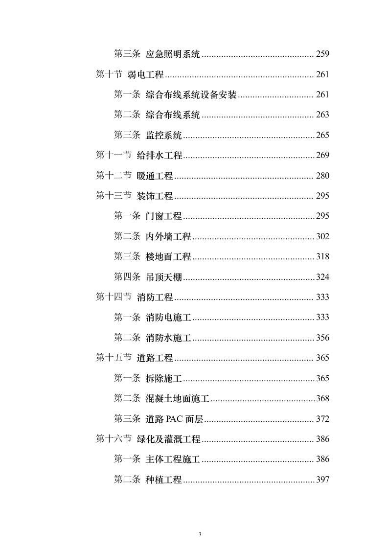 暗标—高速公路服务区改扩建工程设计施工总承包1178页（2024年修订版）.docx 第3页