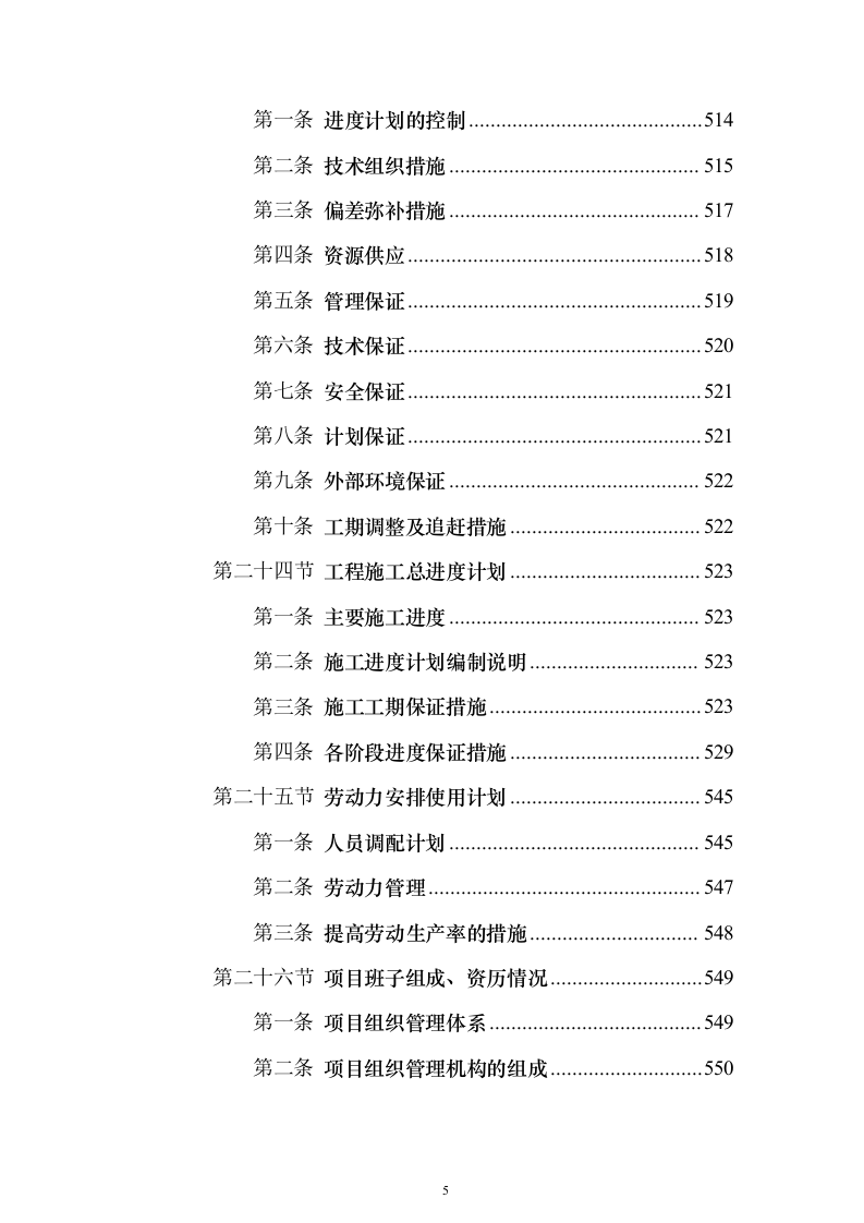 暗标—高速公路服务区改扩建工程设计施工总承包1178页（2024年修订版）.docx 第5页