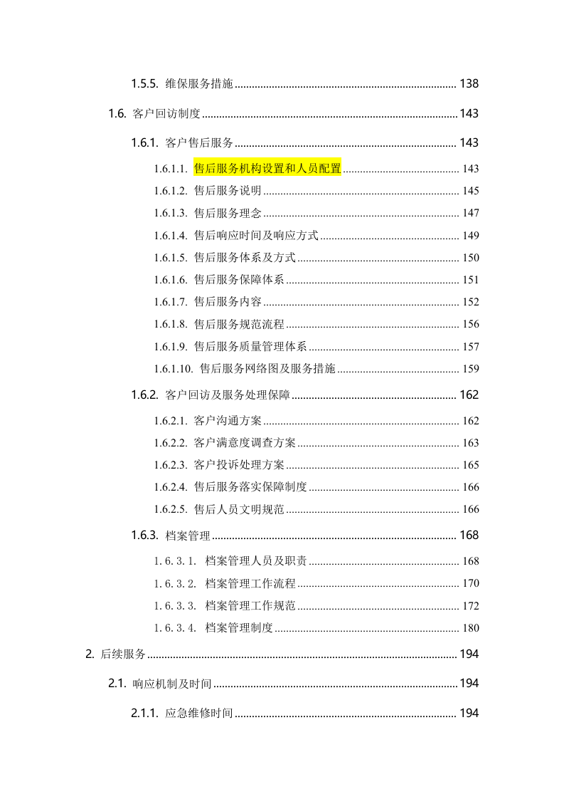 设备仪器医疗建设，安装调试验收售后巡检等253页.docx 第4页