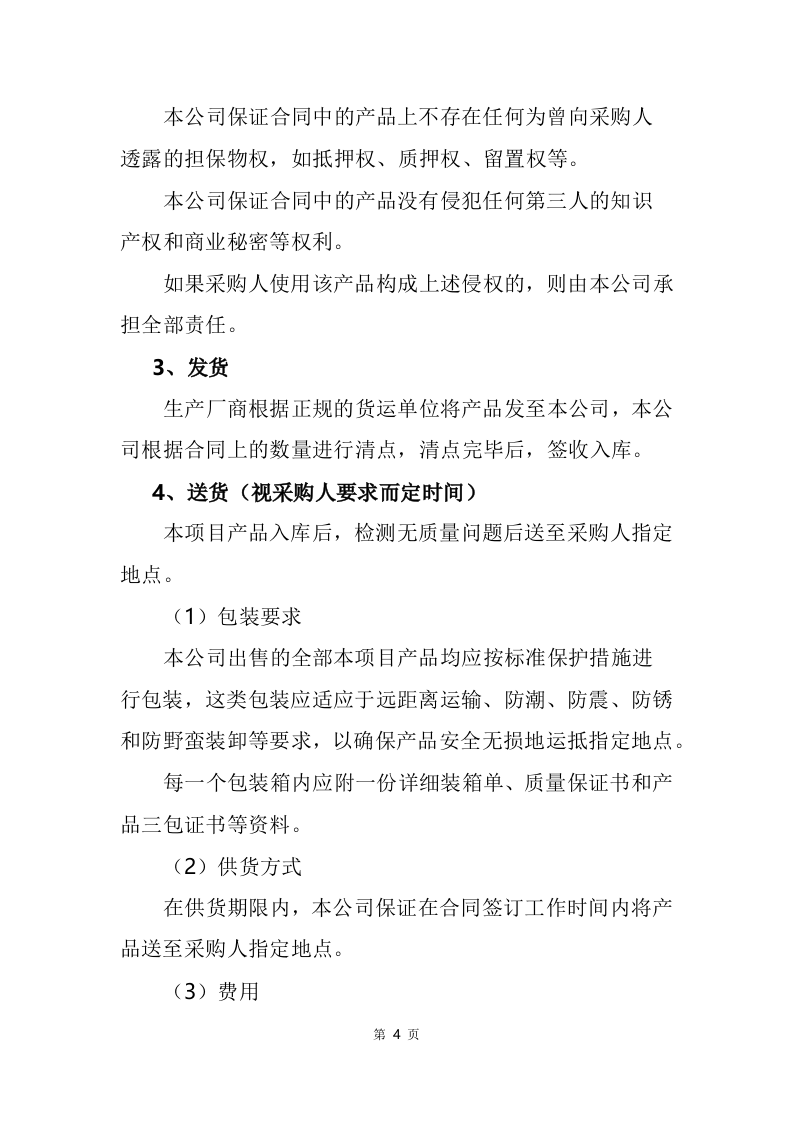 设备仪器医疗建设，安装调试验收售后巡检等253页.docx 第10页