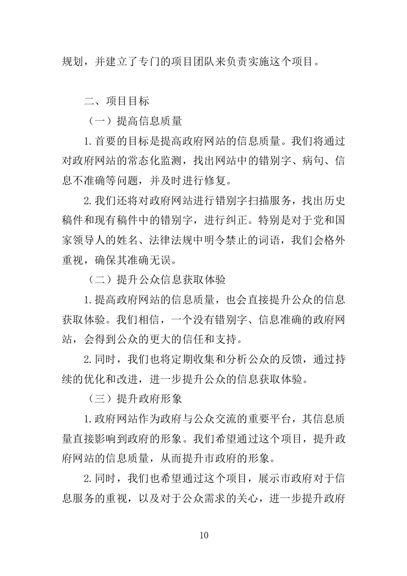 市政府网站监测服务投标方案225页.doc 第10页