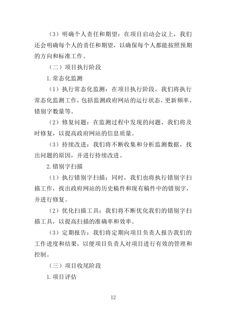 市政府网站监测服务投标方案225页.doc 第12页