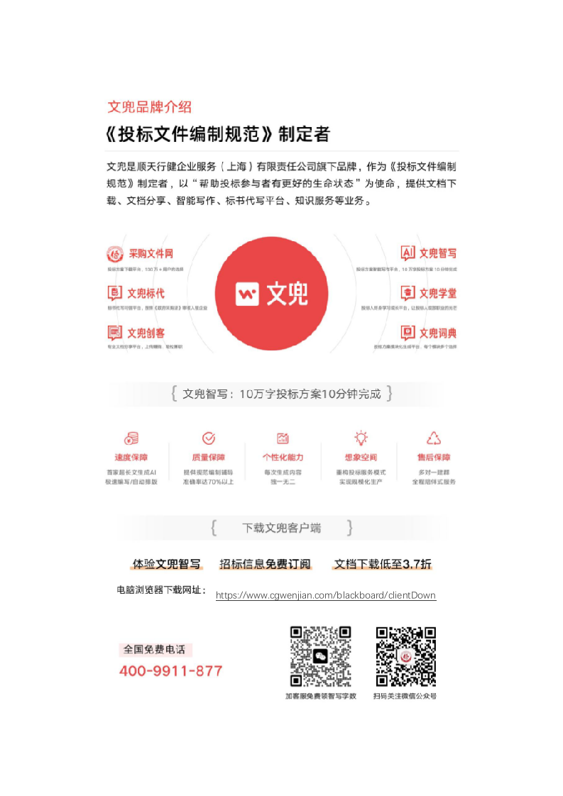 市政府网站监测服务投标方案225页.doc 第6页