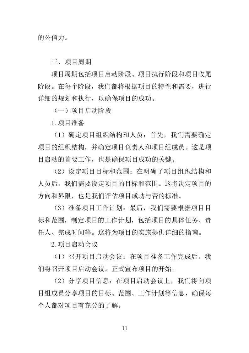 市政府网站监测服务投标方案225页.doc 第11页