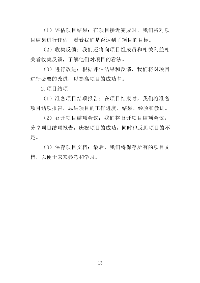 市政府网站监测服务投标方案225页.doc 第13页